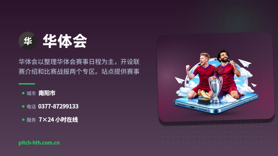 华体会简介